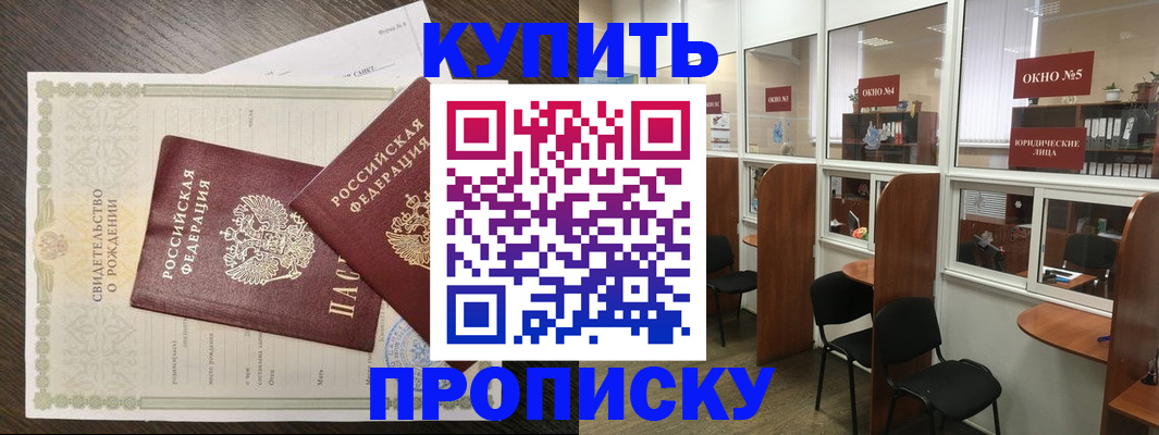 прописка законно в Асбесте