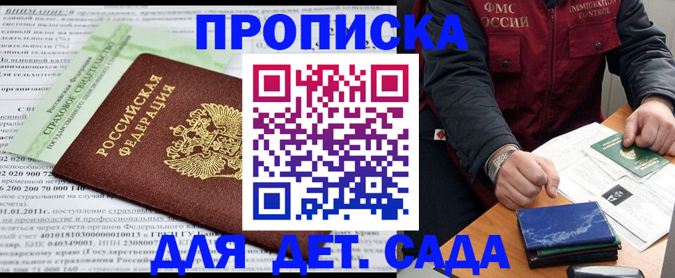 регистрация для дет. сада в Асбесте