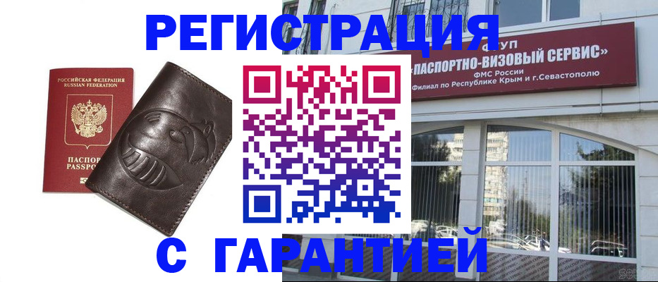 временная регистрация купить в Асбесте